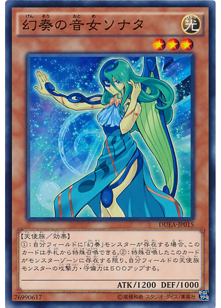 幻奏の音女ソナタ