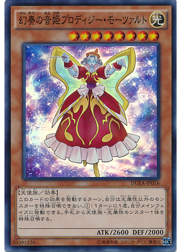 幻奏の音姫プロディジー・モーツァルト