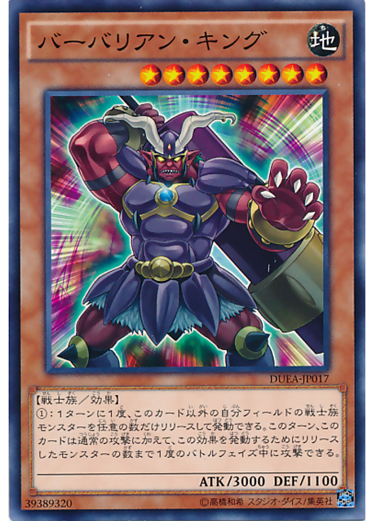 バーバリアン・キング