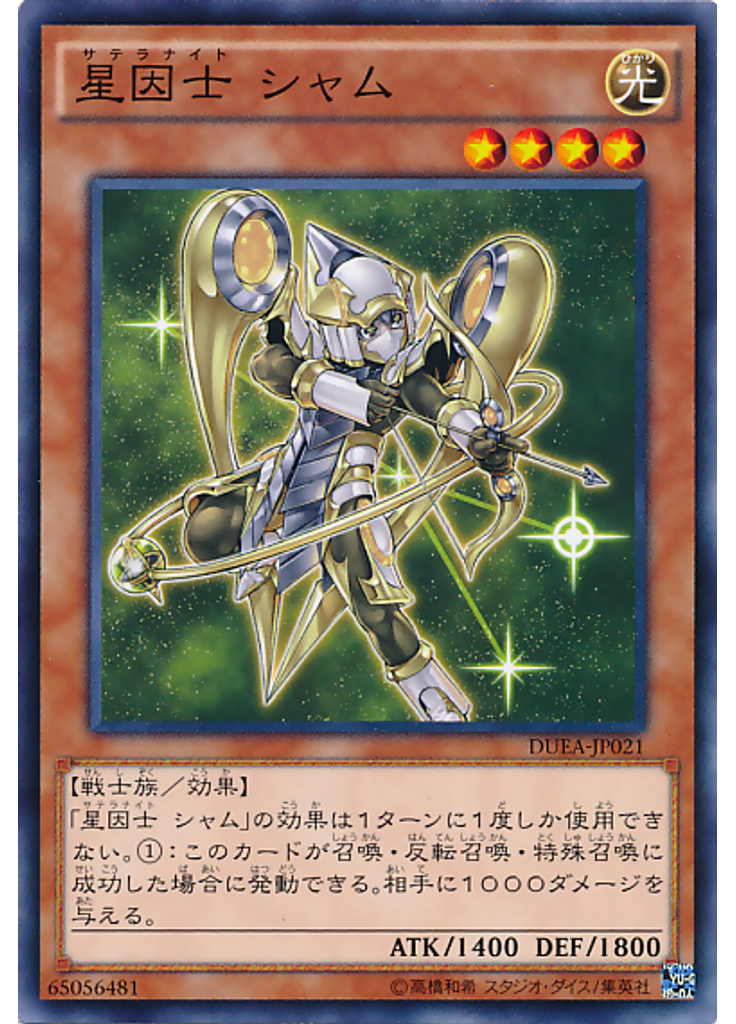星因士 シャム