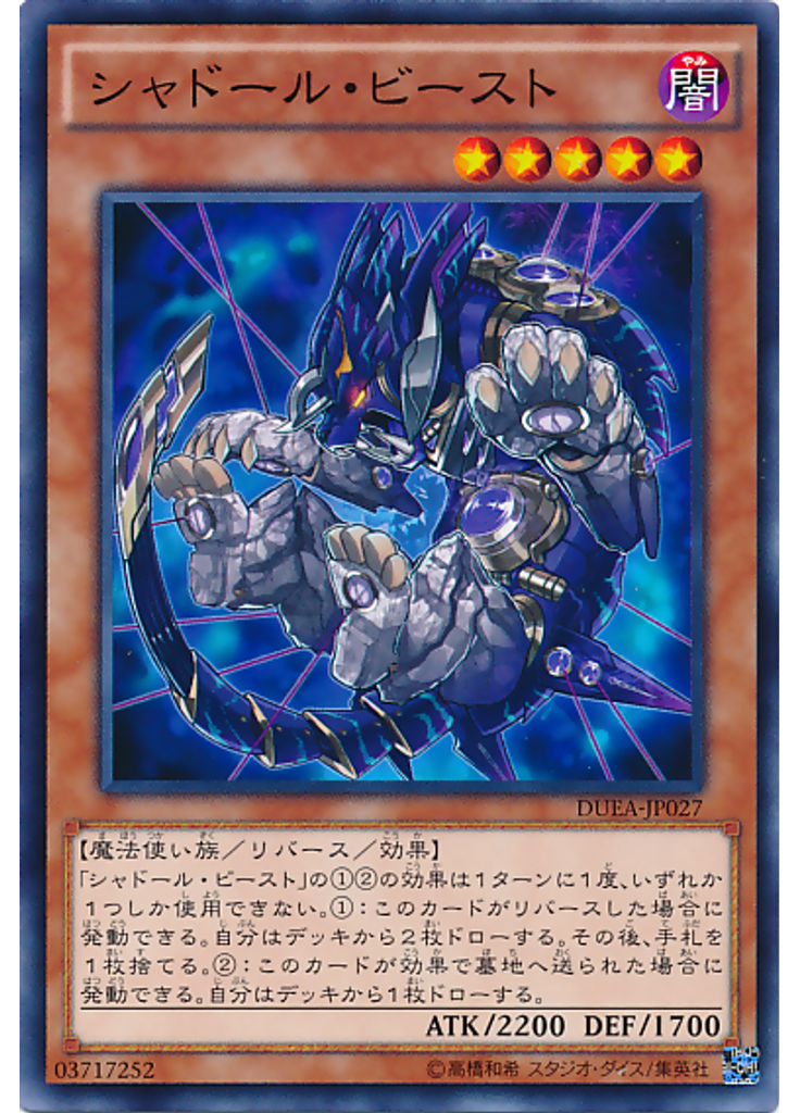 シャドール・ビースト