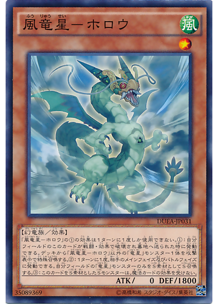 風竜星－ホロウ