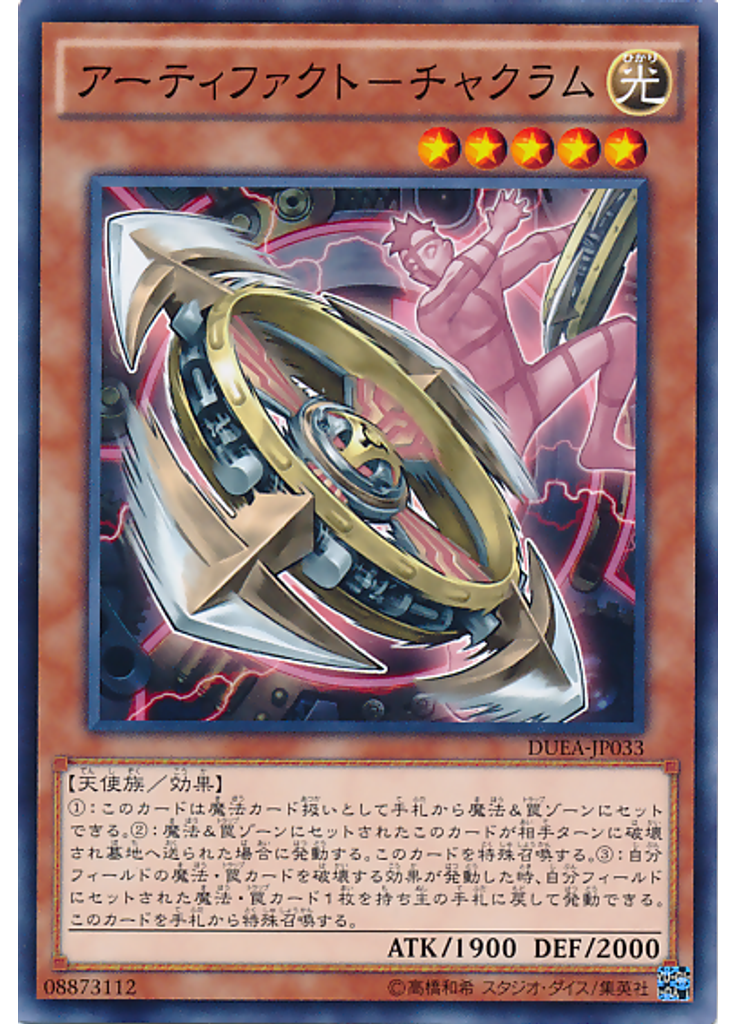 アーティファクト－チャクラム