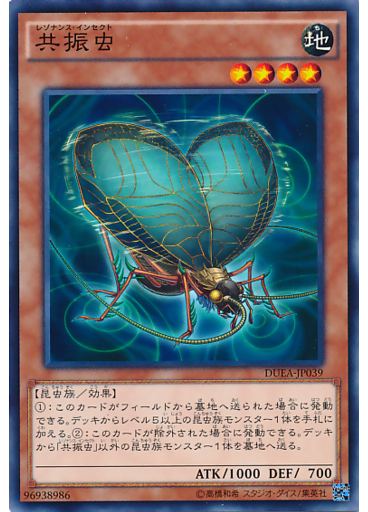 共振虫