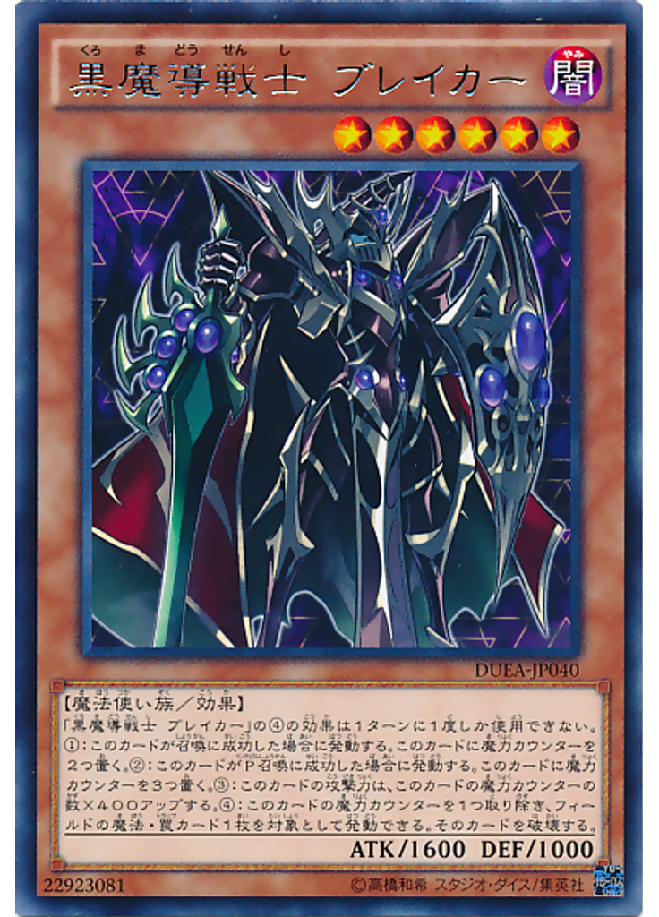 黒魔導戦士 ブレイカー