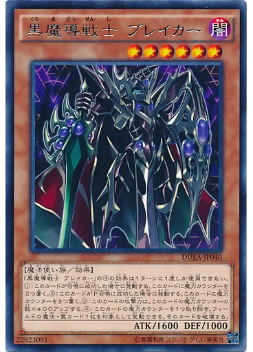 黒魔導戦士 ブレイカー