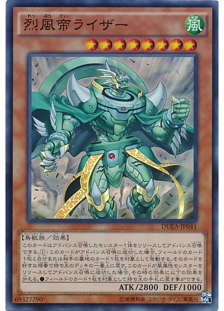 烈風帝ライザー