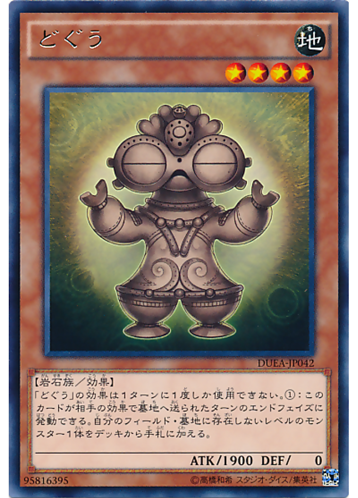 どぐう