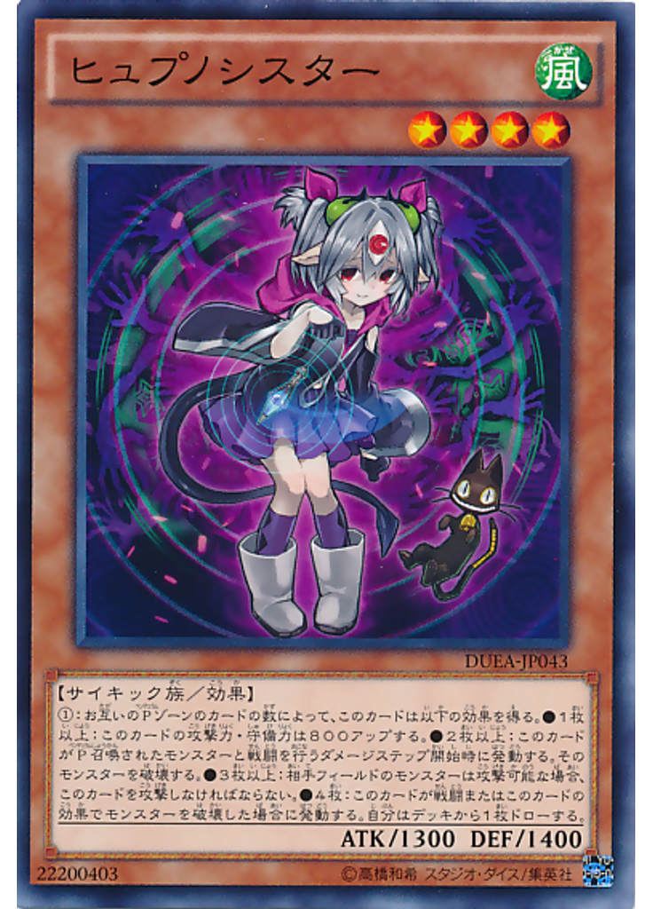 ヒュプノシスター