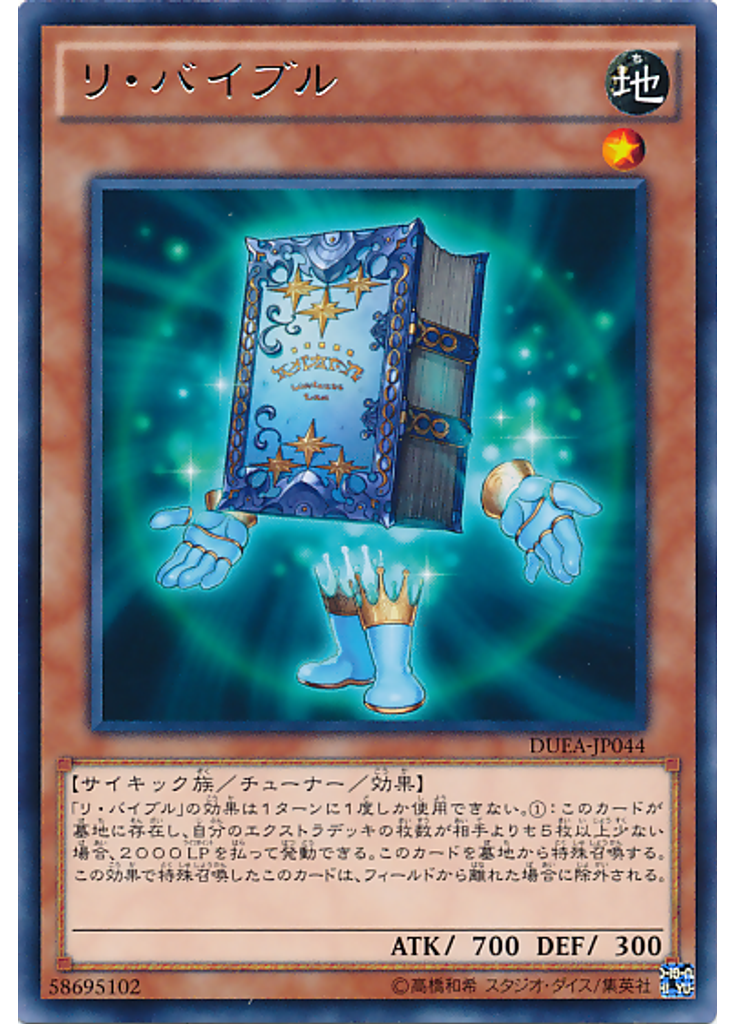 リ・バイブル