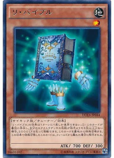 リ・バイブル
