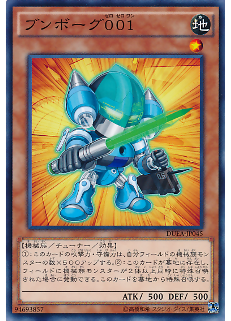 ブンボーグ００１