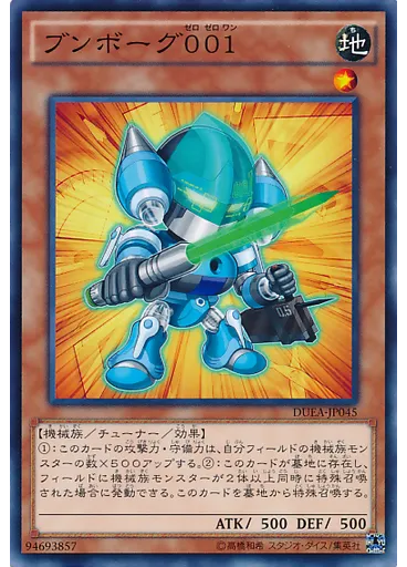ブンボーグ００１ — Duelist Alliance