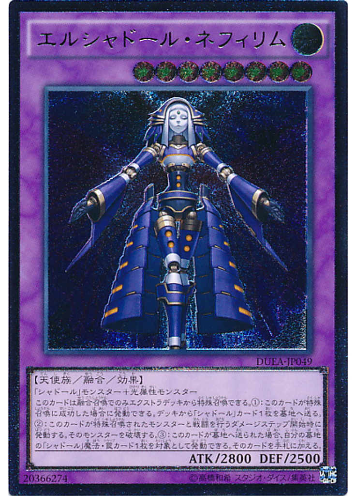 エルシャドール・ネフィリム (Ultimate Rare)