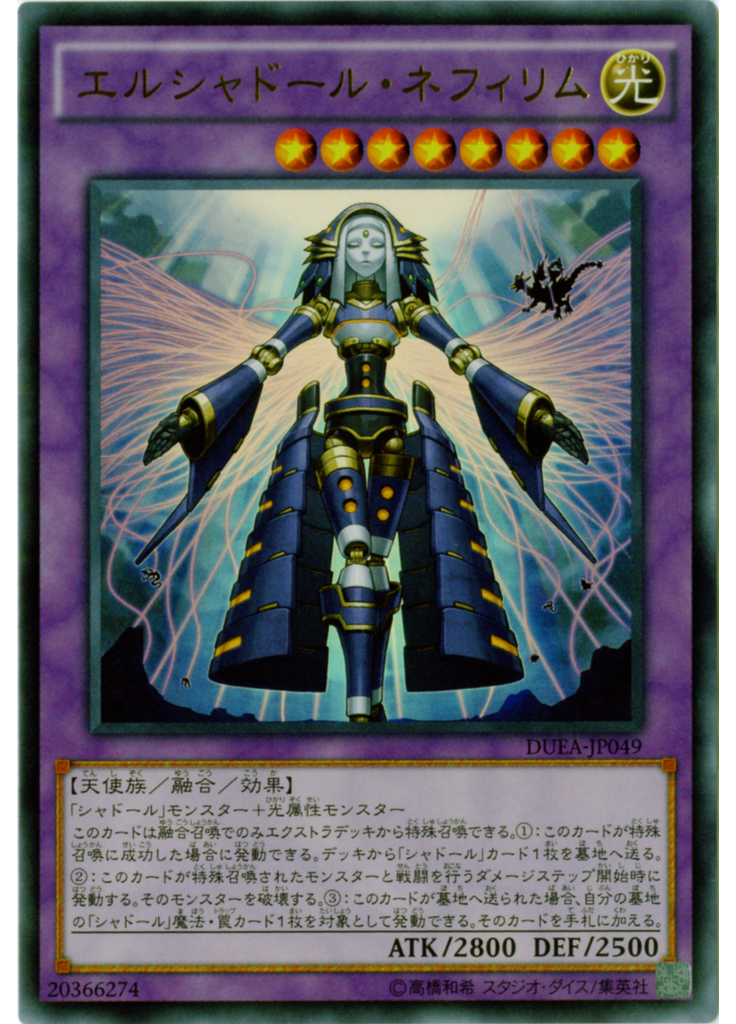 エルシャドール・ネフィリム