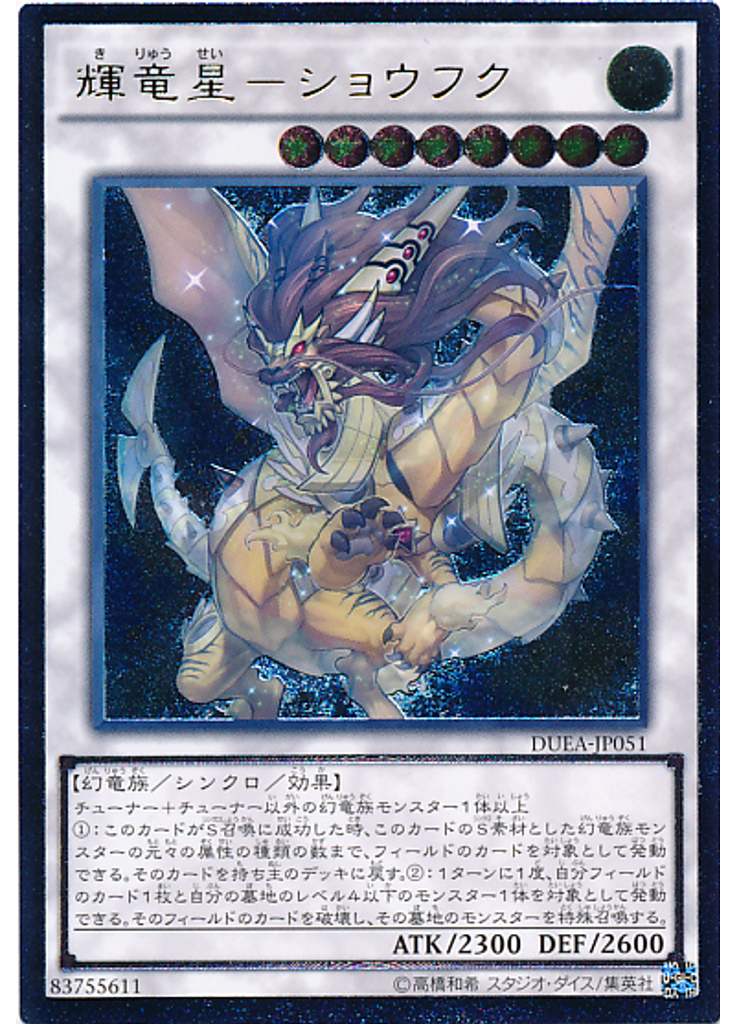 輝竜星－ショウフク (Ultimate Rare)