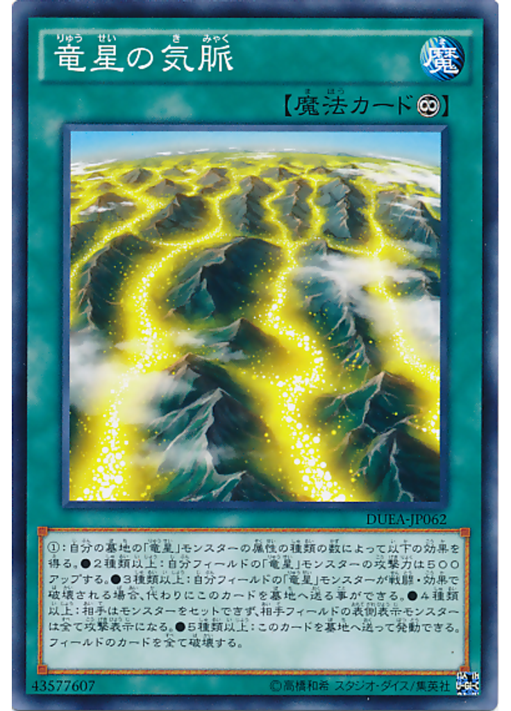 竜星の気脈