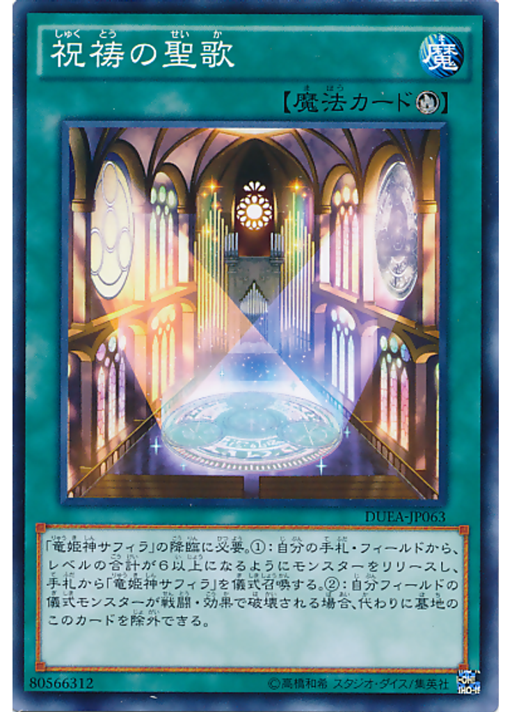 祝祷の聖歌