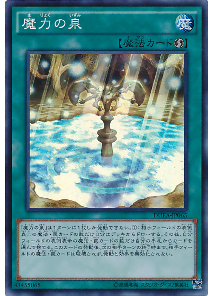 魔力の泉