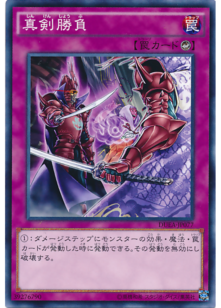 真剣勝負