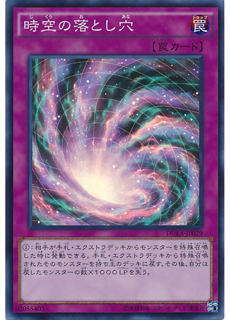 時空の落とし穴
