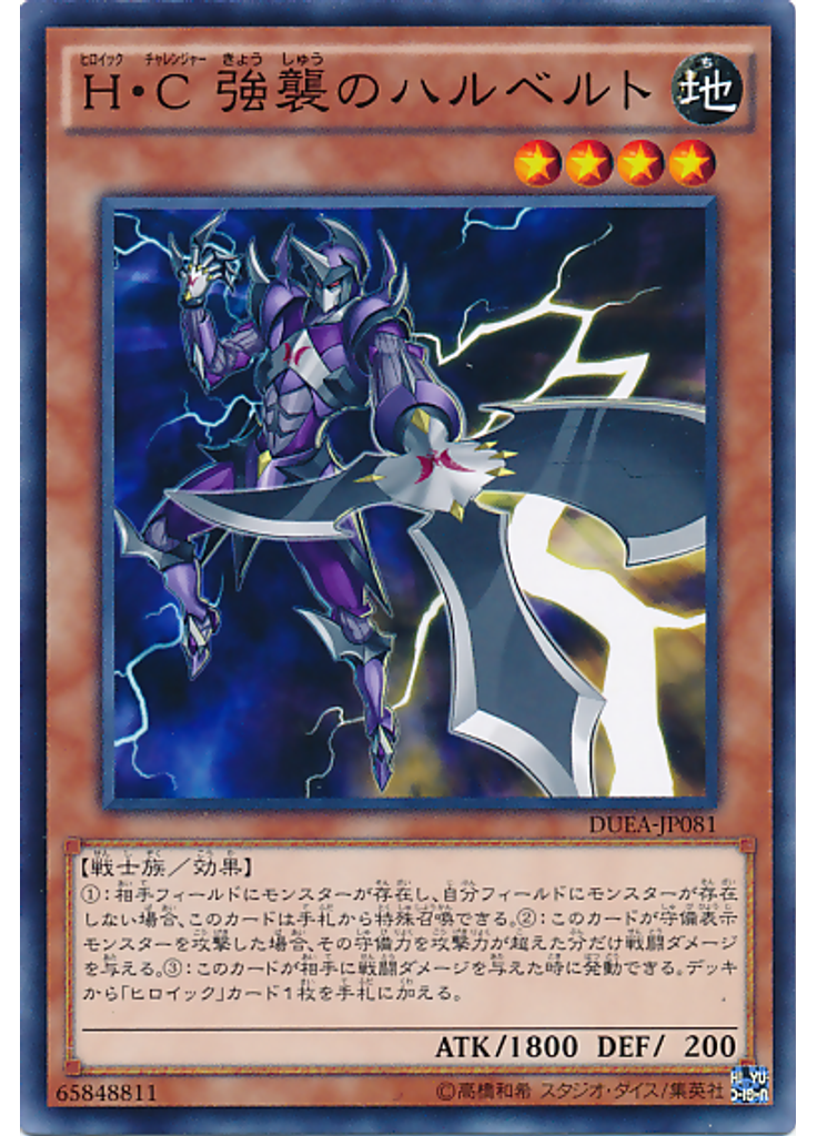 Ｈ・Ｃ 強襲のハルベルト
