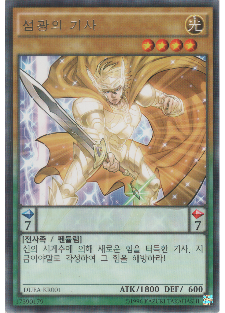 섬광의 기사 (Rare Unlimited)
