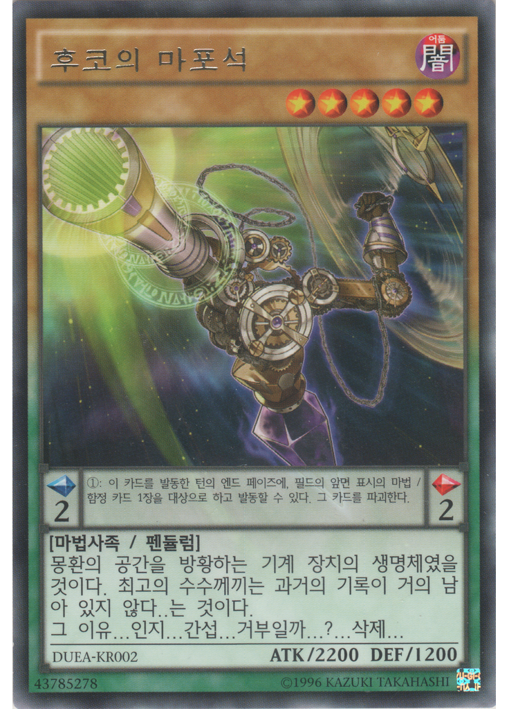 후코의 마포석 (Rare Unlimited)