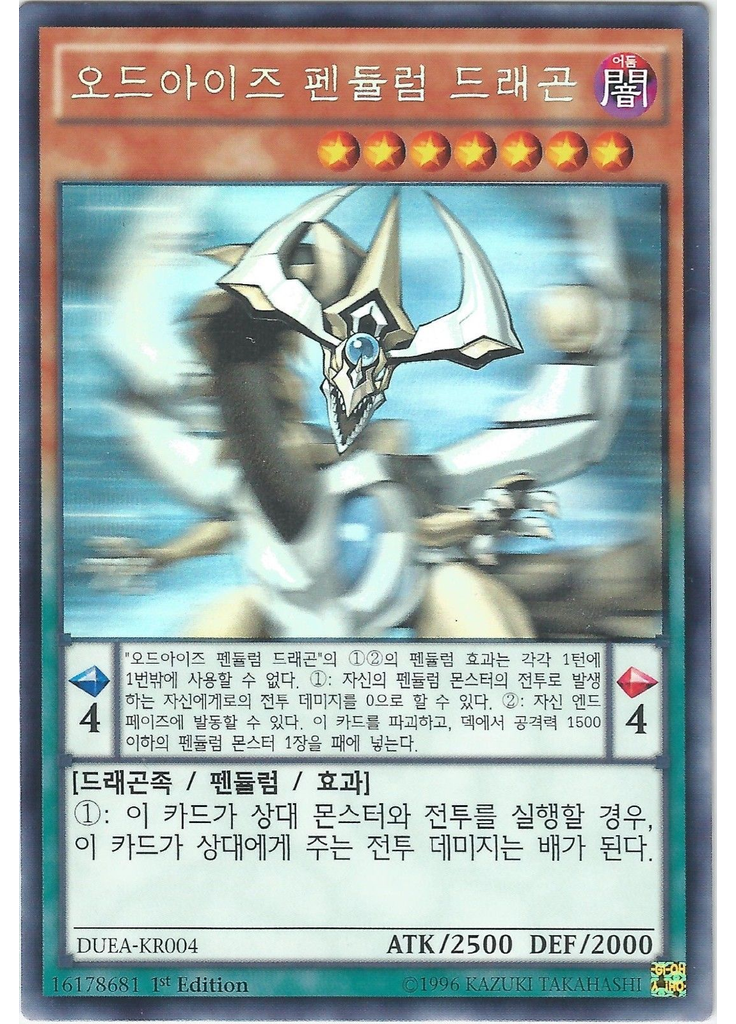 오드아이즈 펜듈럼 드래곤 (Holographic Rare 1st Edition)