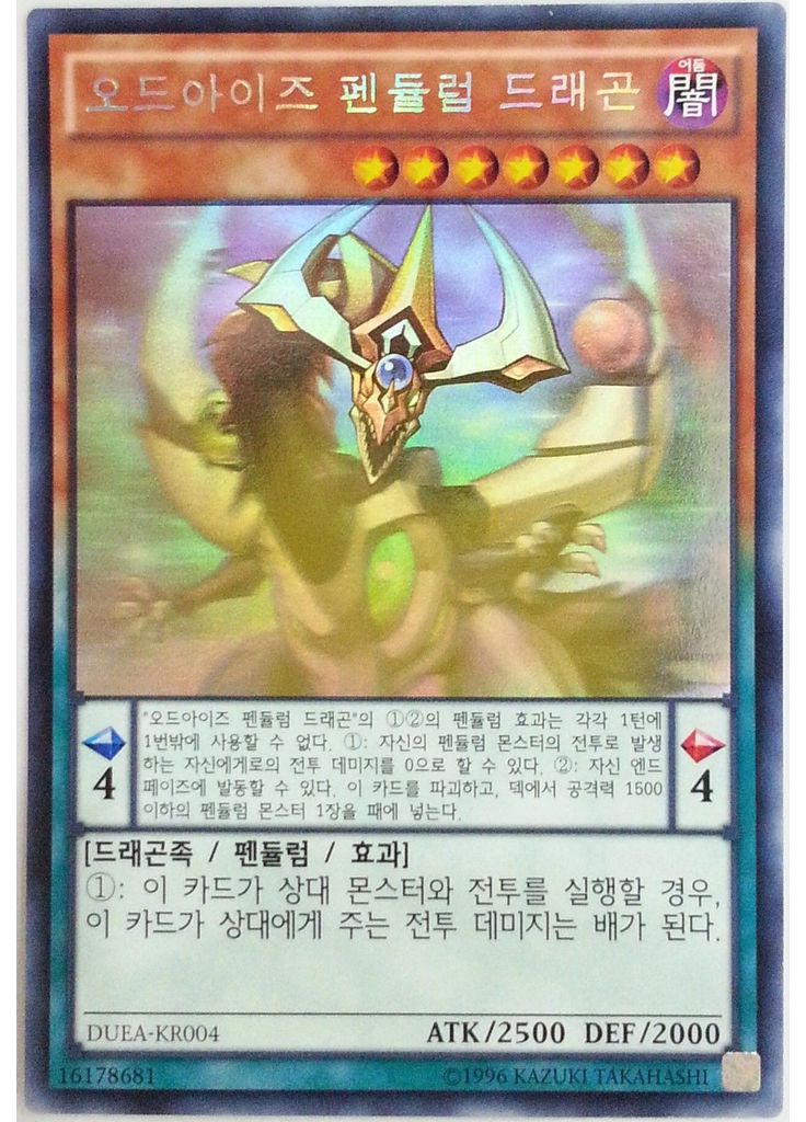 오드아이즈 펜듈럼 드래곤 (Holographic Rare Unlimited)