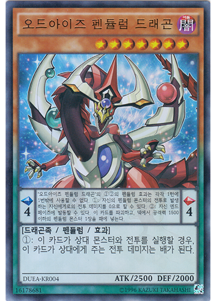 오드아이즈 펜듈럼 드래곤 (Ultra Rare Unlimited)