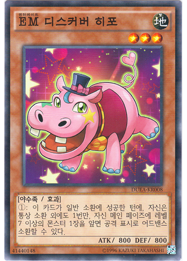 EM 디스커버 히포 (Common Unlimited)