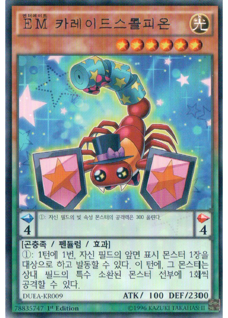 EM 카레이드 스콜피온