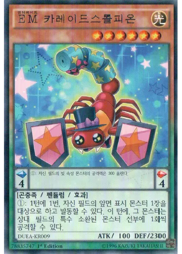 EM 카레이드 스콜피온
