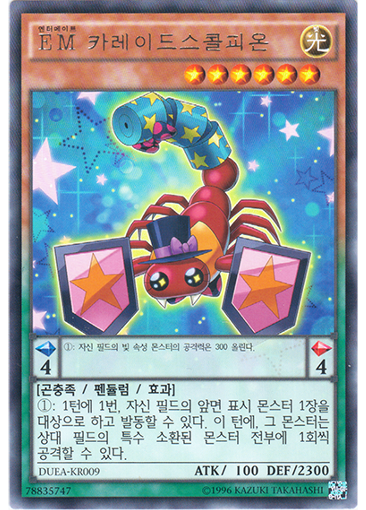 EM 카레이드 스콜피온 (Rare Unlimited)