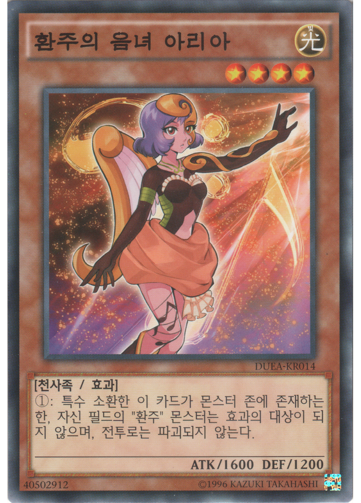 환주의 음녀 아리아 (Common Unlimited)