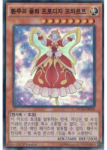 환주의 음희 프로디지 모차르트