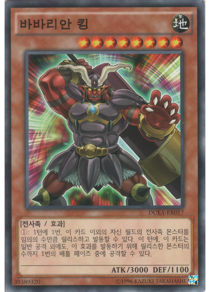 바바리안 킹 (Common Unlimited)