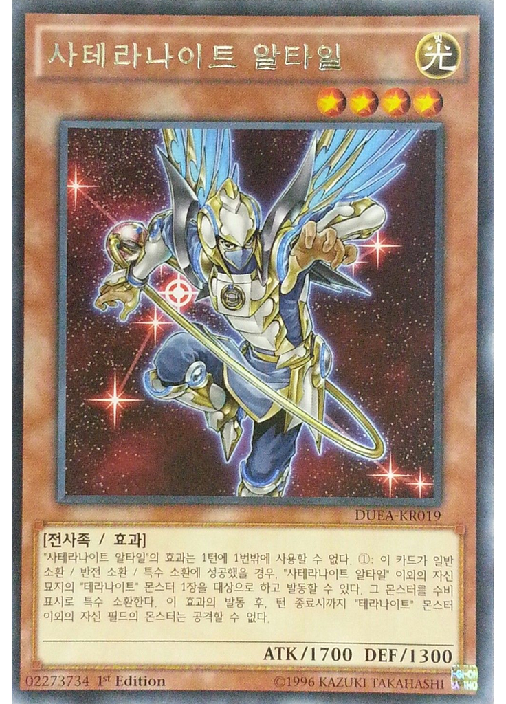 사테라나이트 알타일