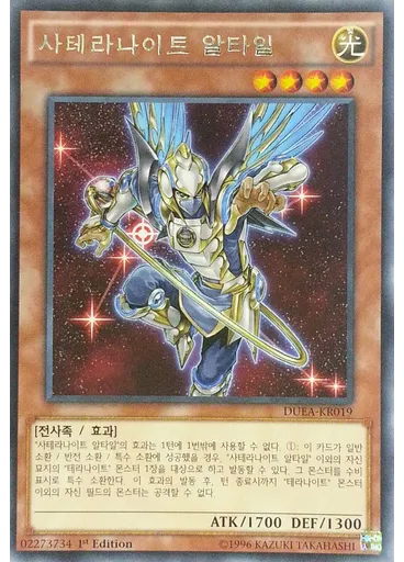 사테라나이트 알타일