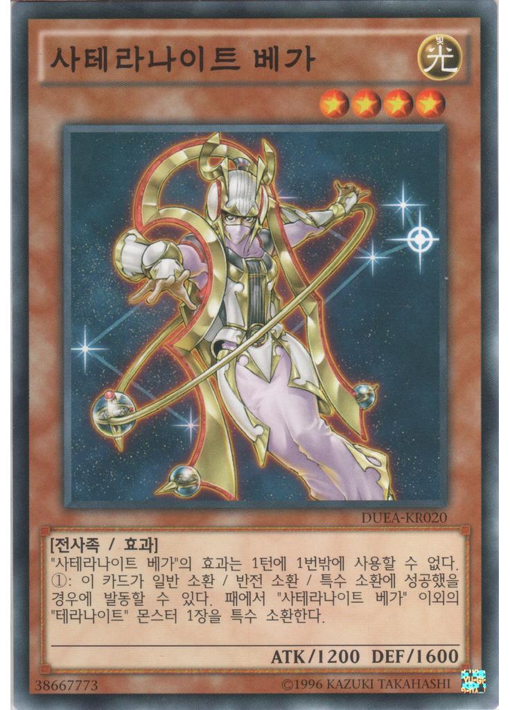 사테라나이트 베가 (Common Unlimited)