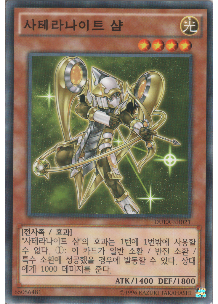 사테라나이트 샴 (Common Unlimited)