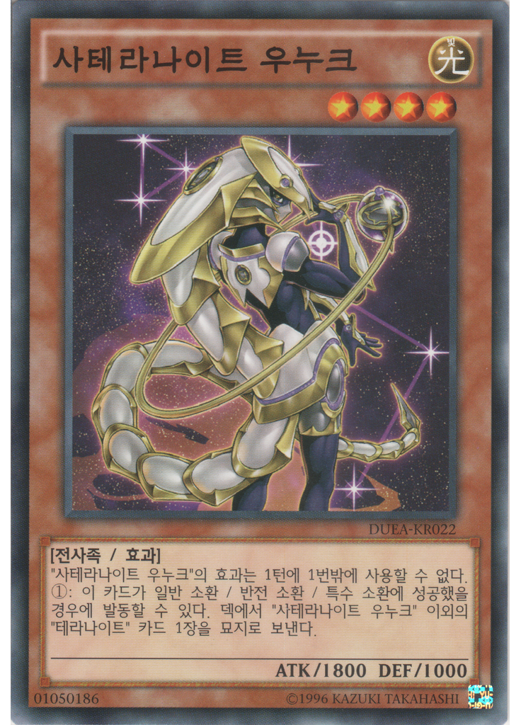 사테라나이트 우누크 (Common Unlimited)