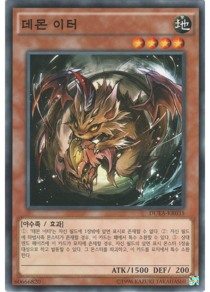 데몬 이터 (Common Unlimited)