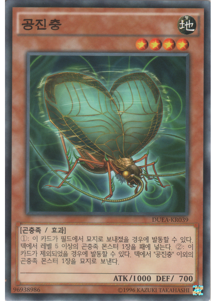 공진충 (Common Unlimited)