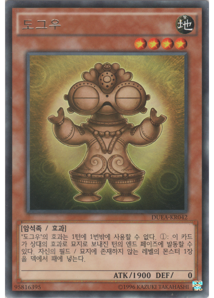 도그우 (Rare Unlimited)
