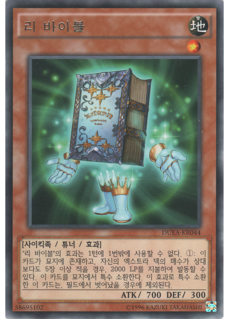 리 바이블 (Rare Unlimited)