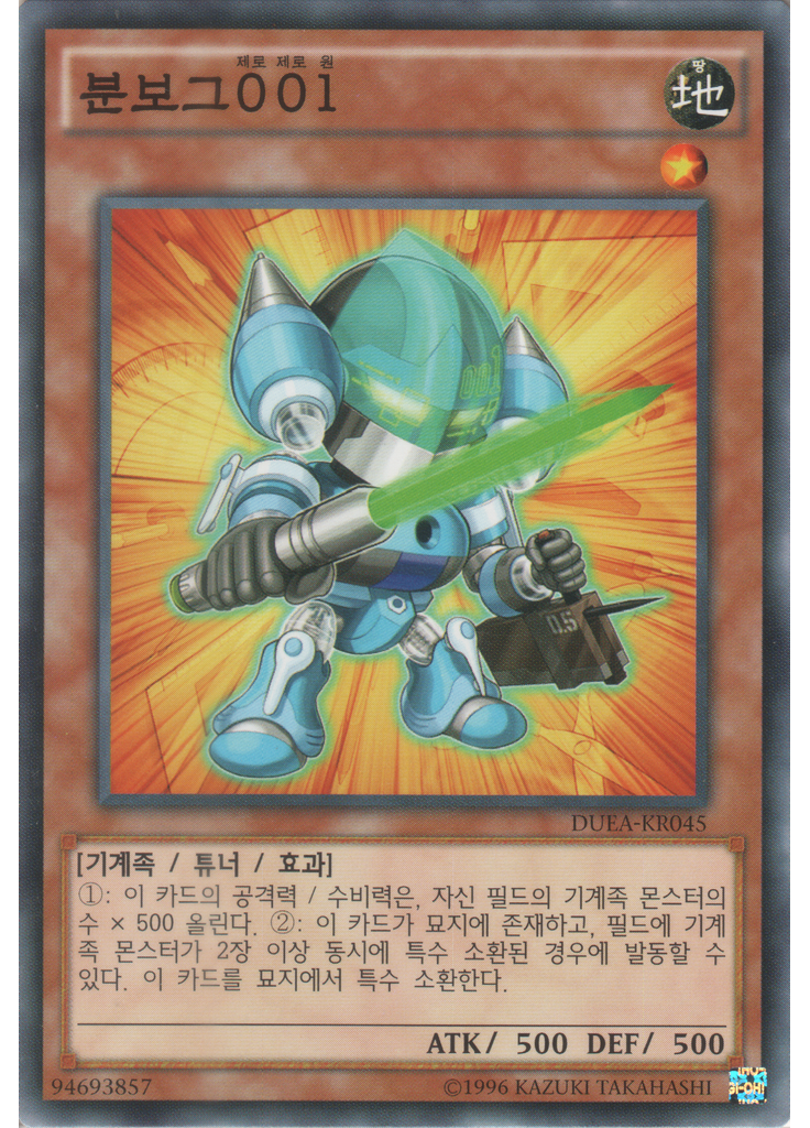 분보그001 (Common Unlimited)