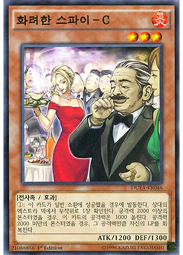 화려한 스파이-C — Duelist Alliance