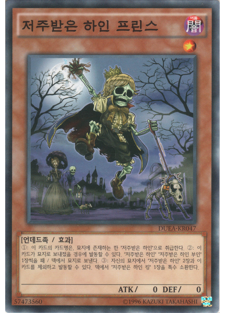 저주받은 하인 프린스 (Normal Rare Unlimited)